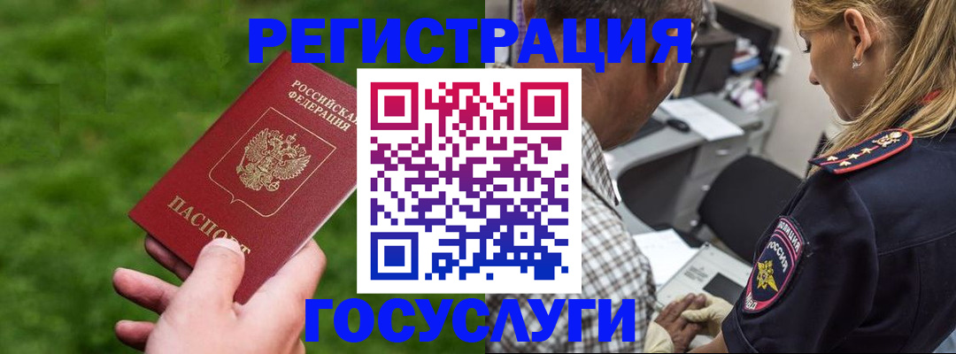 прописка 2025 в Ангарске