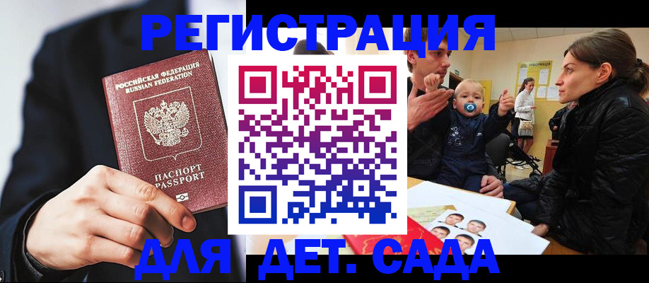 прописка штамп в Ангарске