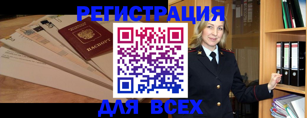 прописка законно в Ангарске