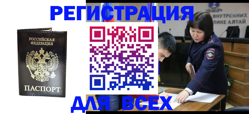 прописка поиск в Ангарске