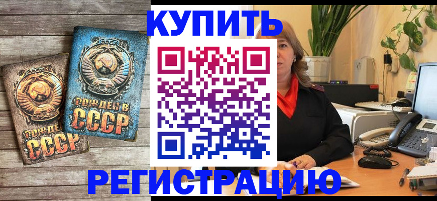 прописка для работы в Ангарске